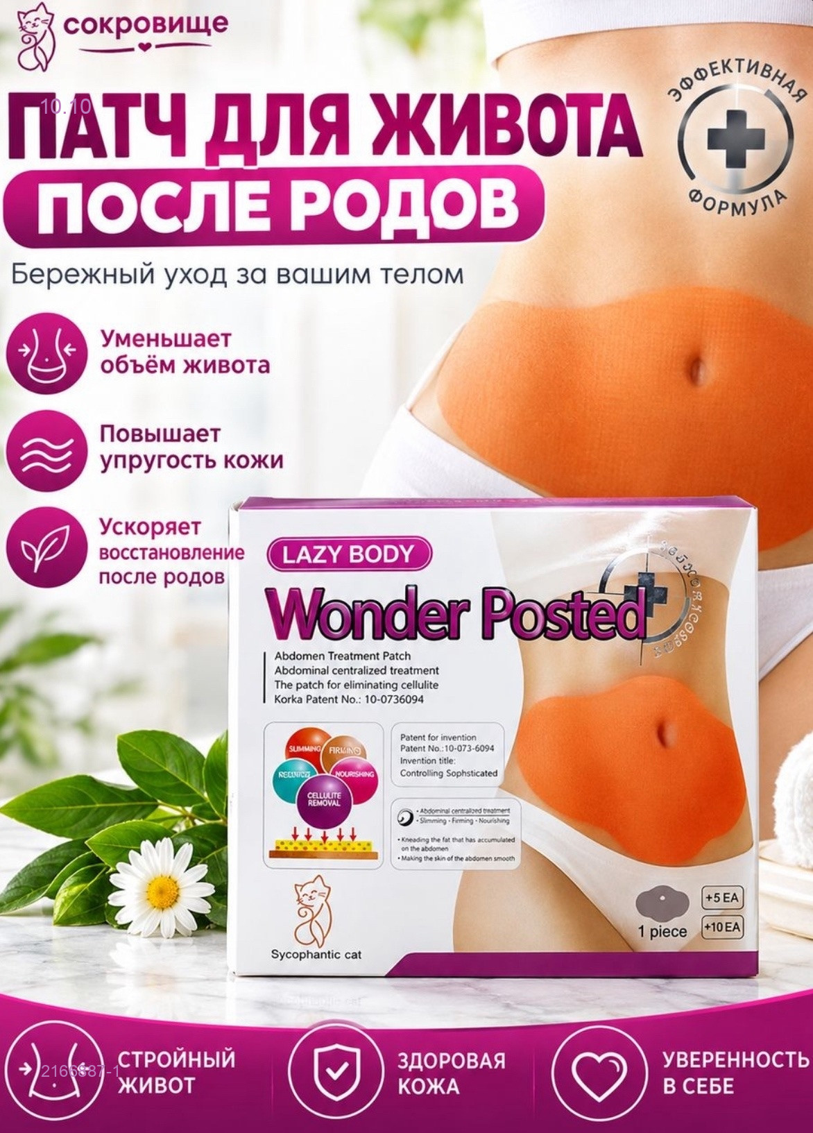 пластыри для похудения 2166887-1