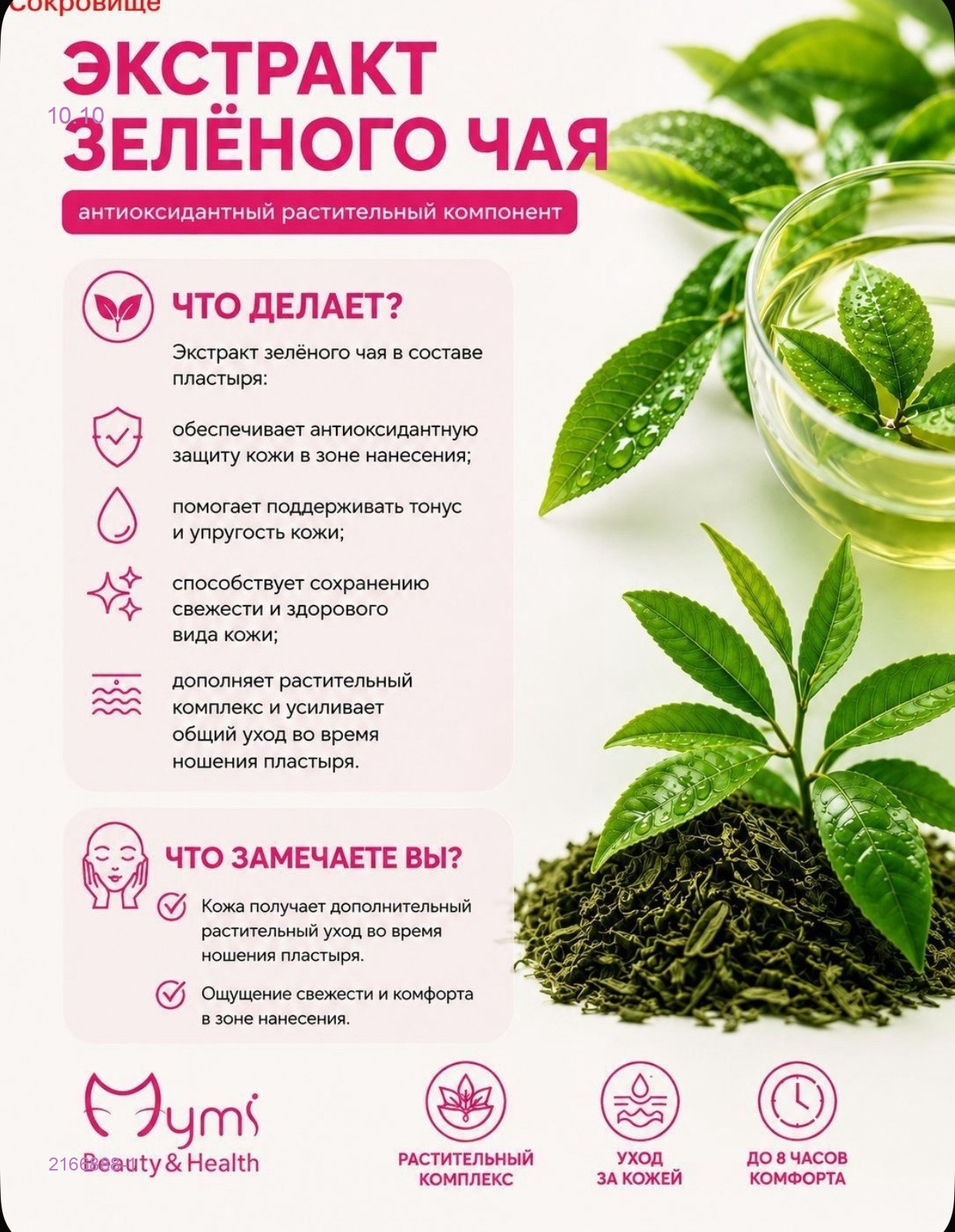 пластыри для похудения 2166888-1