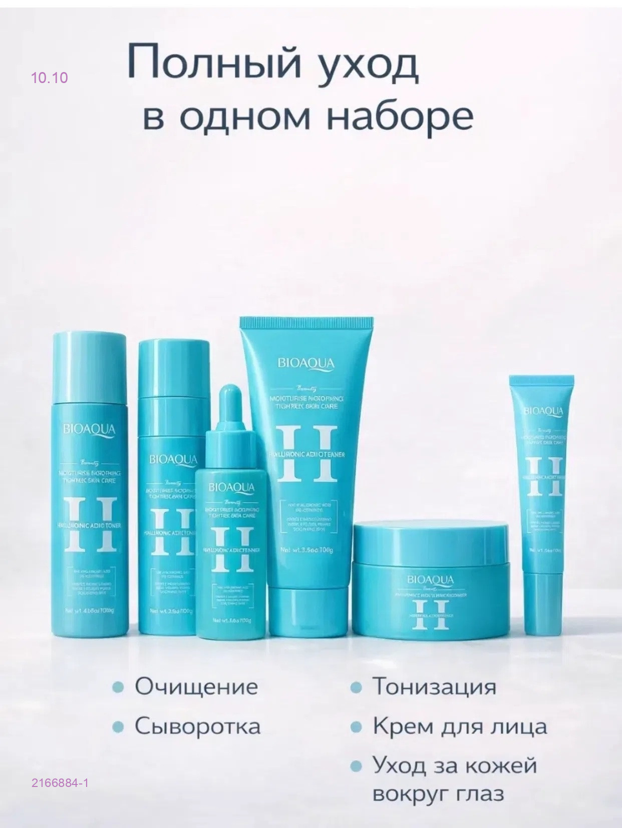 Набор косметики 2166884-1