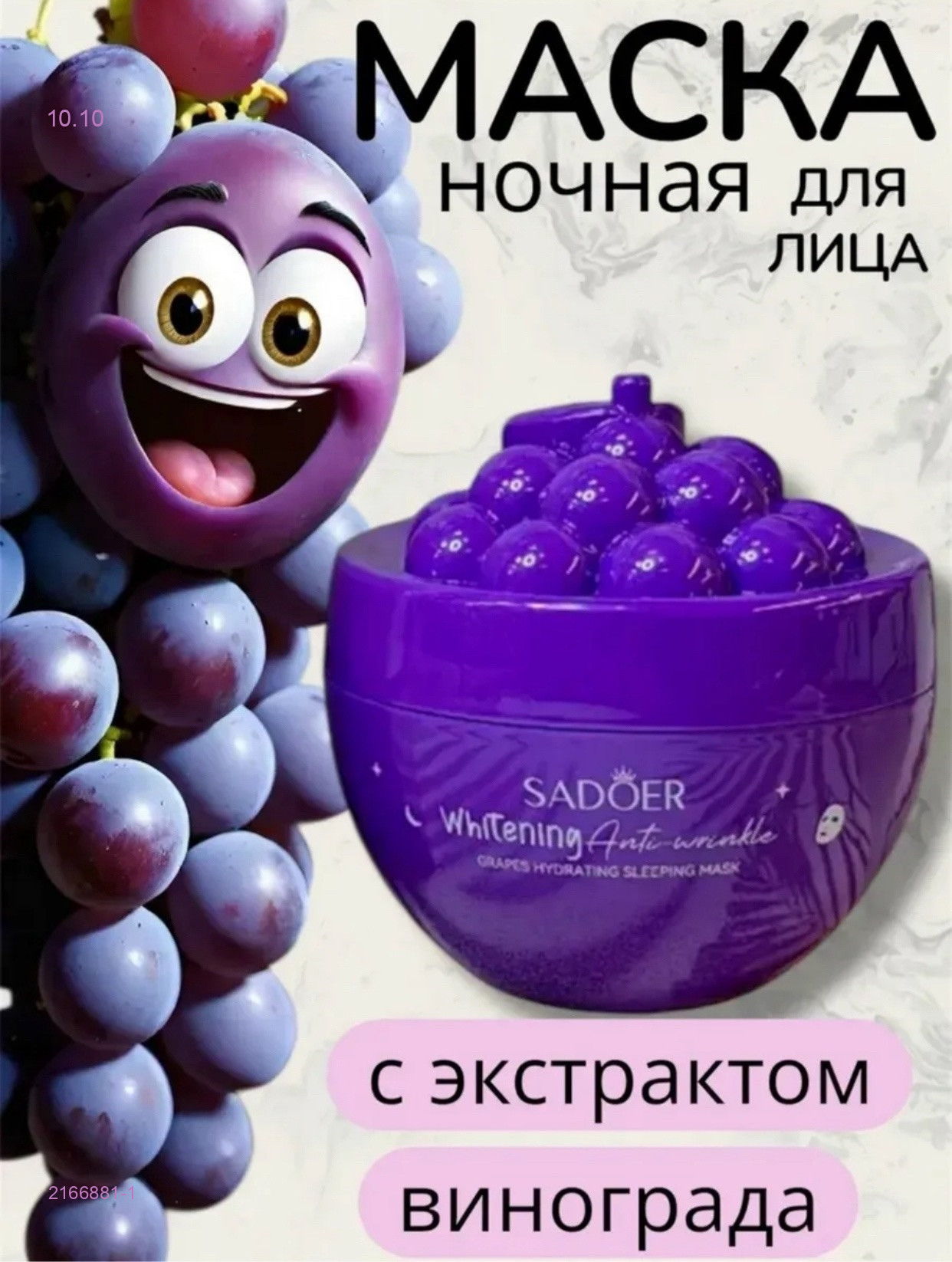Маска для сна 2166881-1