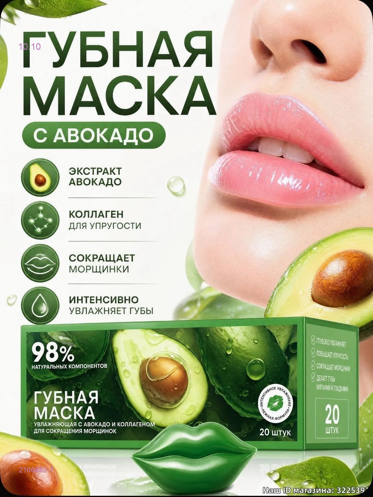 Патчи для губ 2166882-1