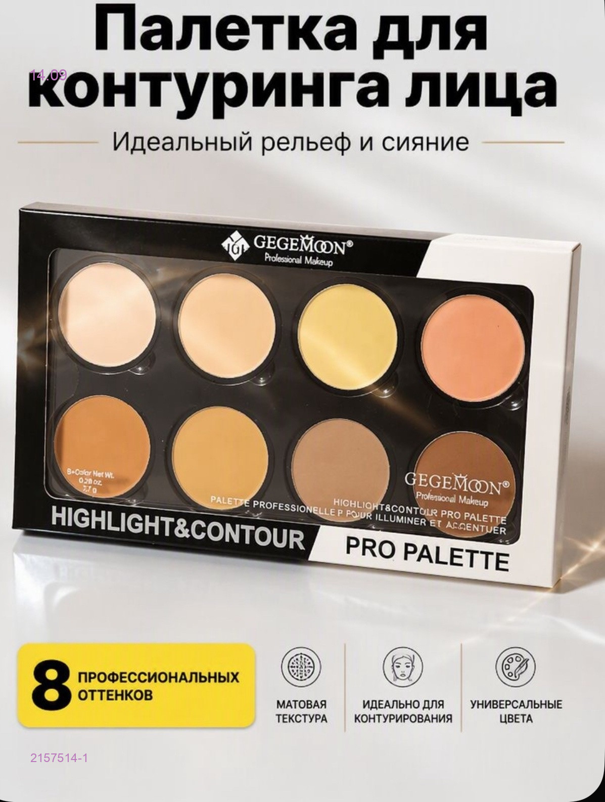 Палетка 2157514-1