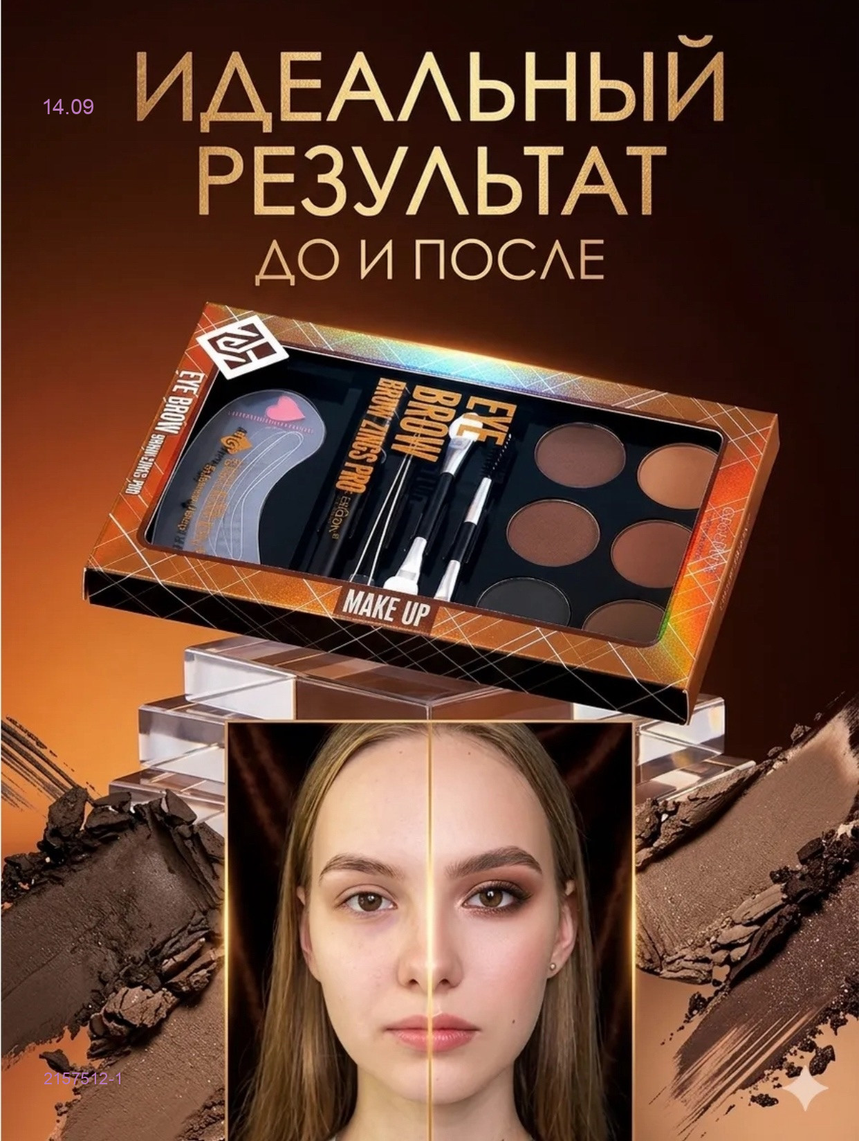 Палетка теней 2157512-1