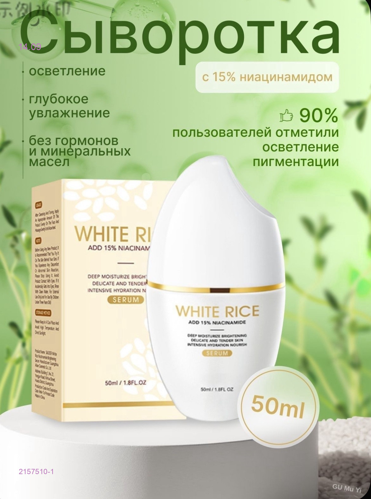 Сыворотка 2157510-1