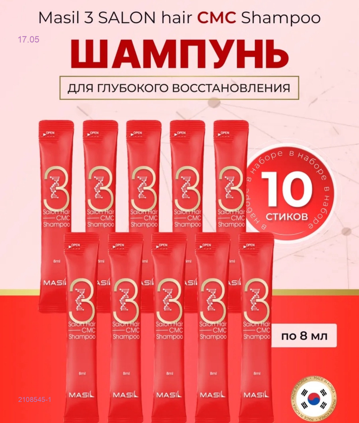 шампунь 2108545-1