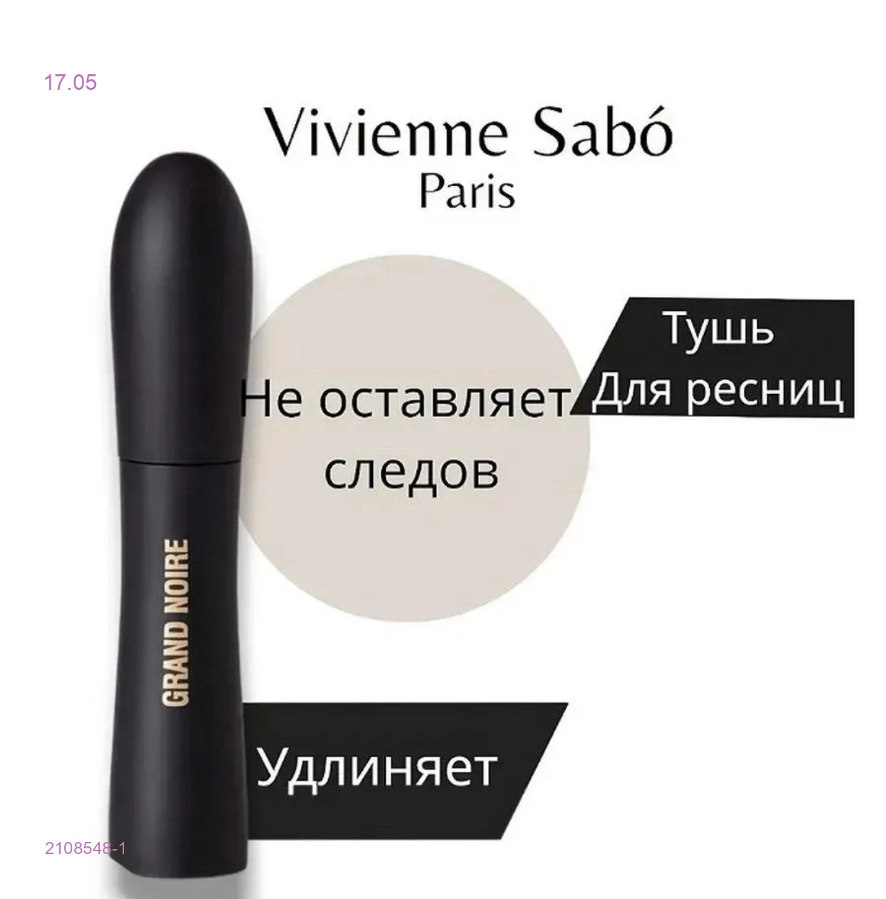 ТУШЬ 2108548-1