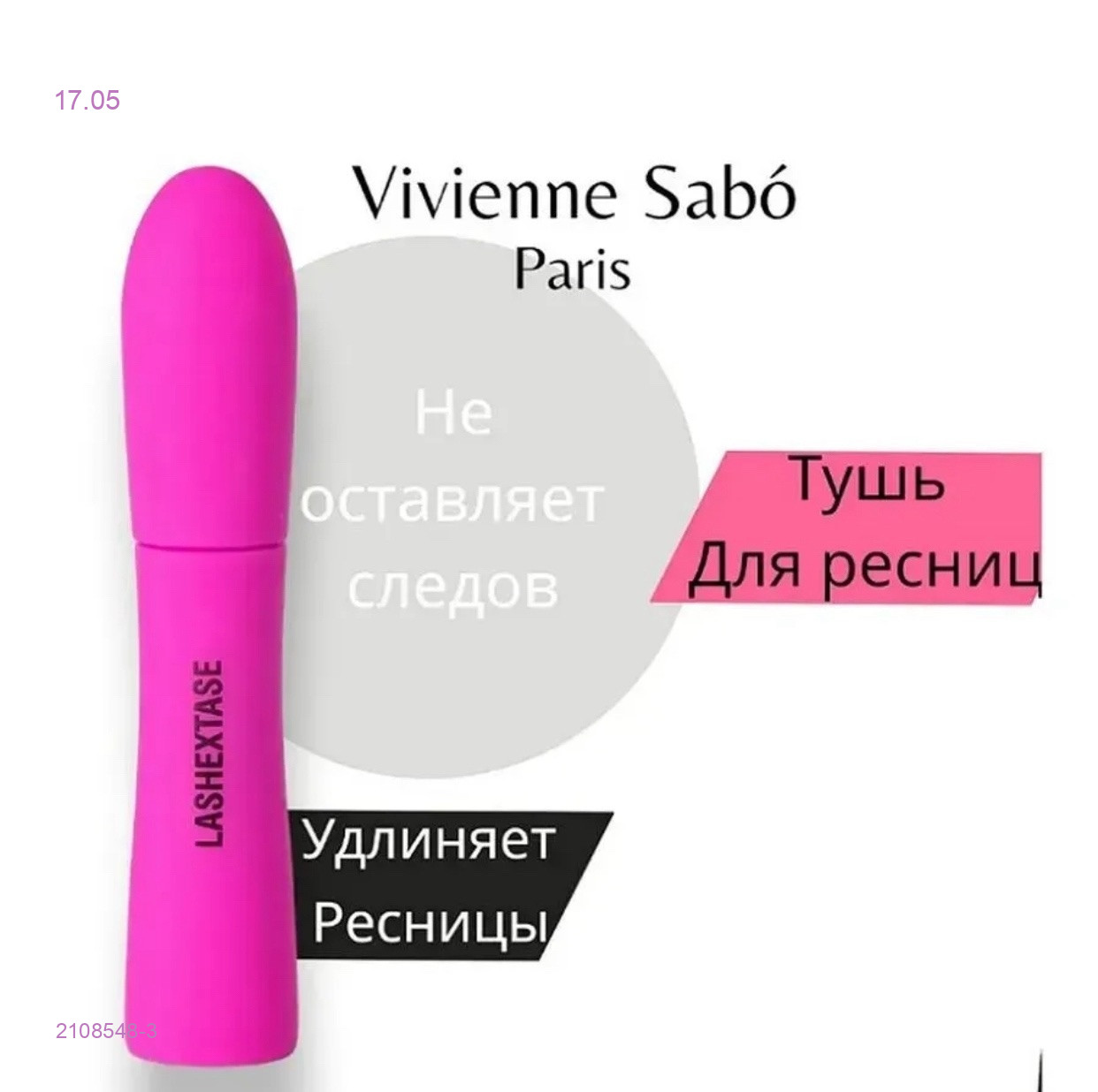 ТУШЬ 2108548-3