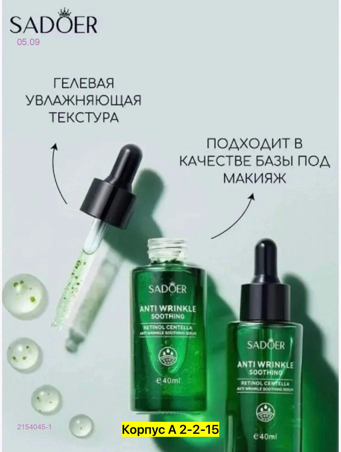 Сыворотка от морщин 2154045-1