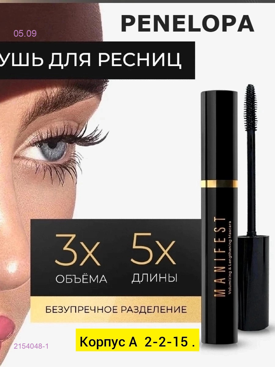 Тушь 2154048-1