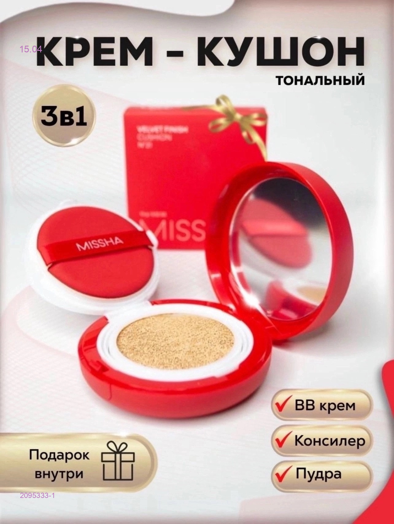 основа-кушон 2095333-1