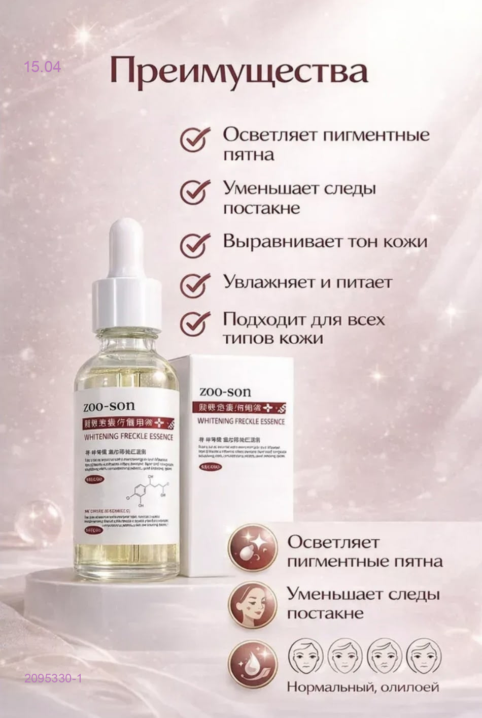 Сыворотка для лица 2095330-1