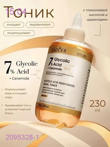 Тоник для лица 2095328-1