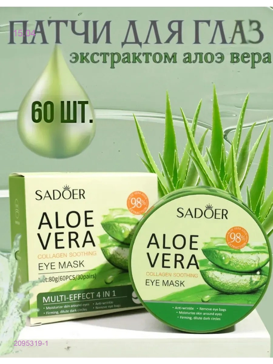 Патчи для глаз 2095319-1