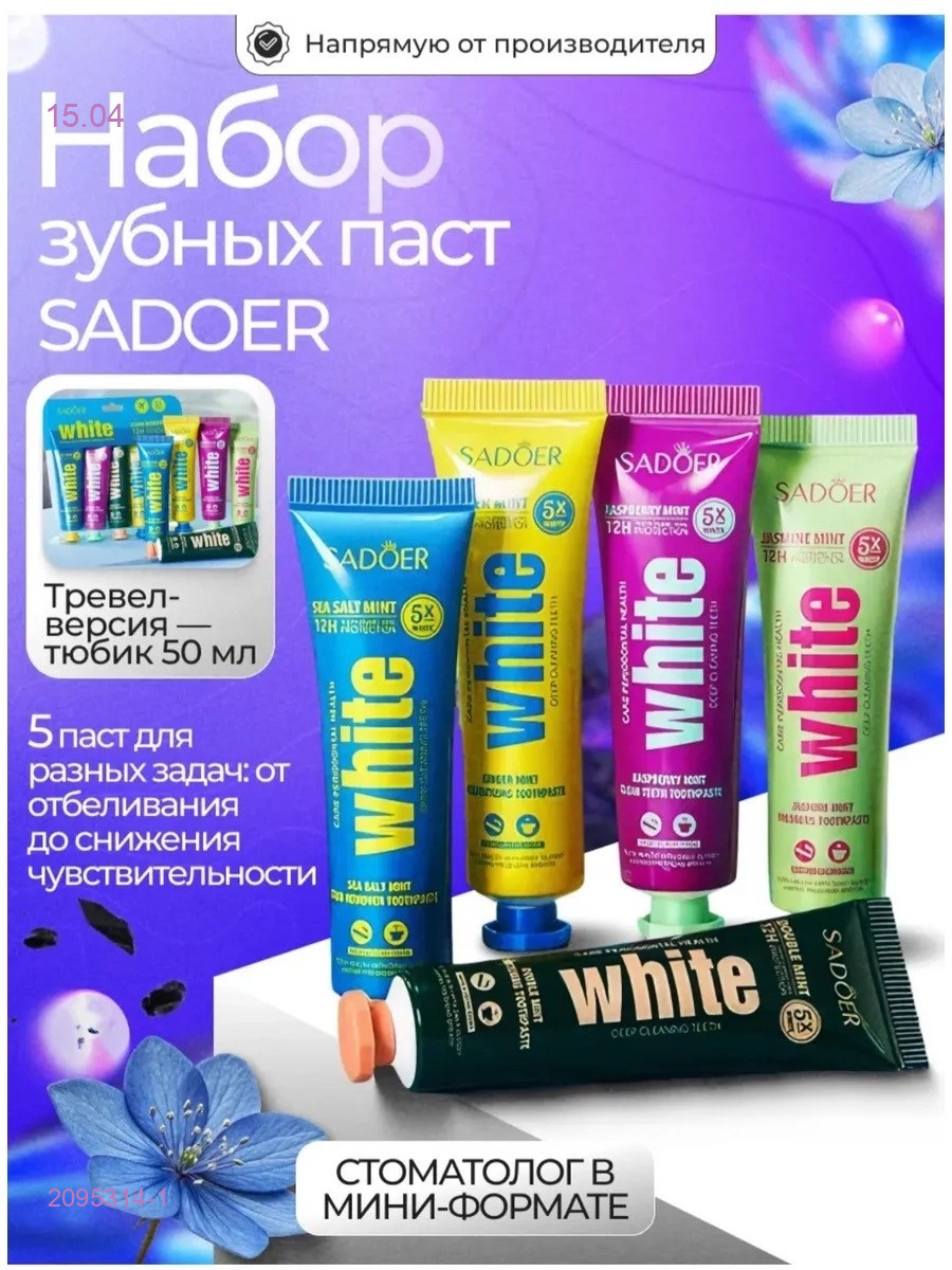 зубная паста 2095314-1