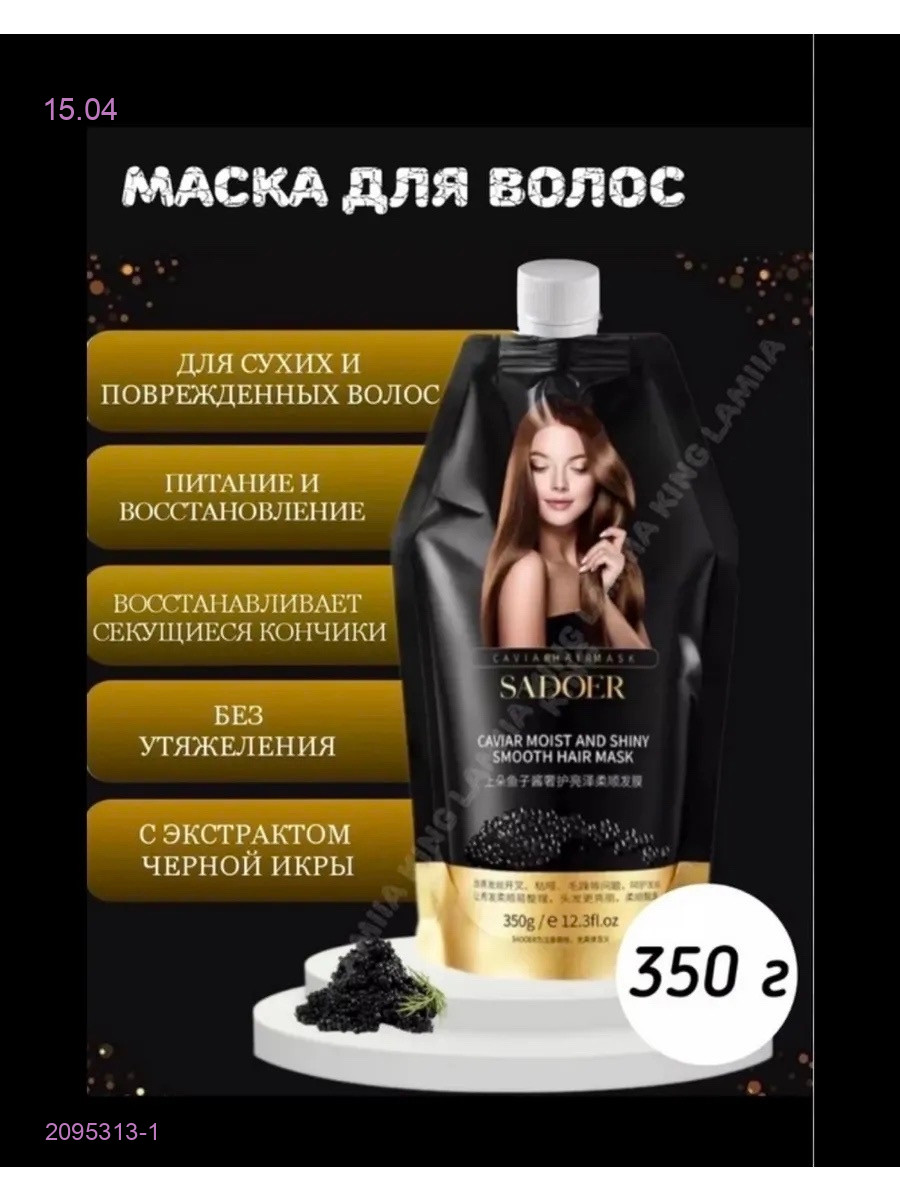 Маска для волос 2095313-1