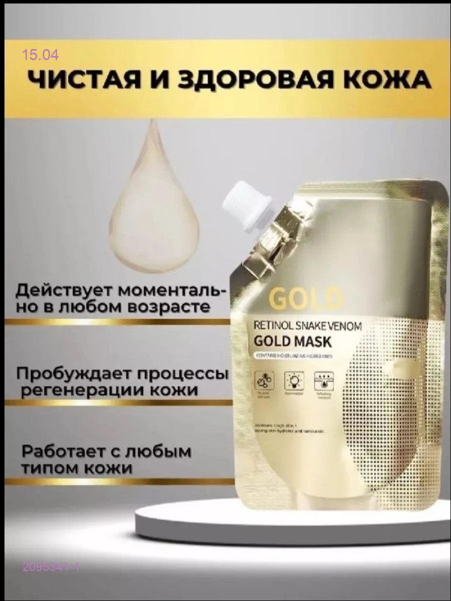 Маска для лица 2095341-1