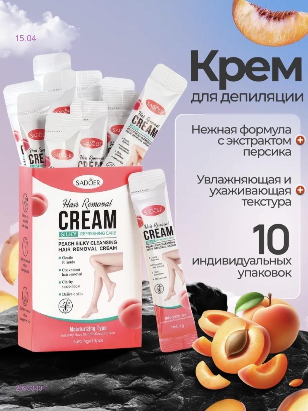 Крем для депиляции 2095340-1