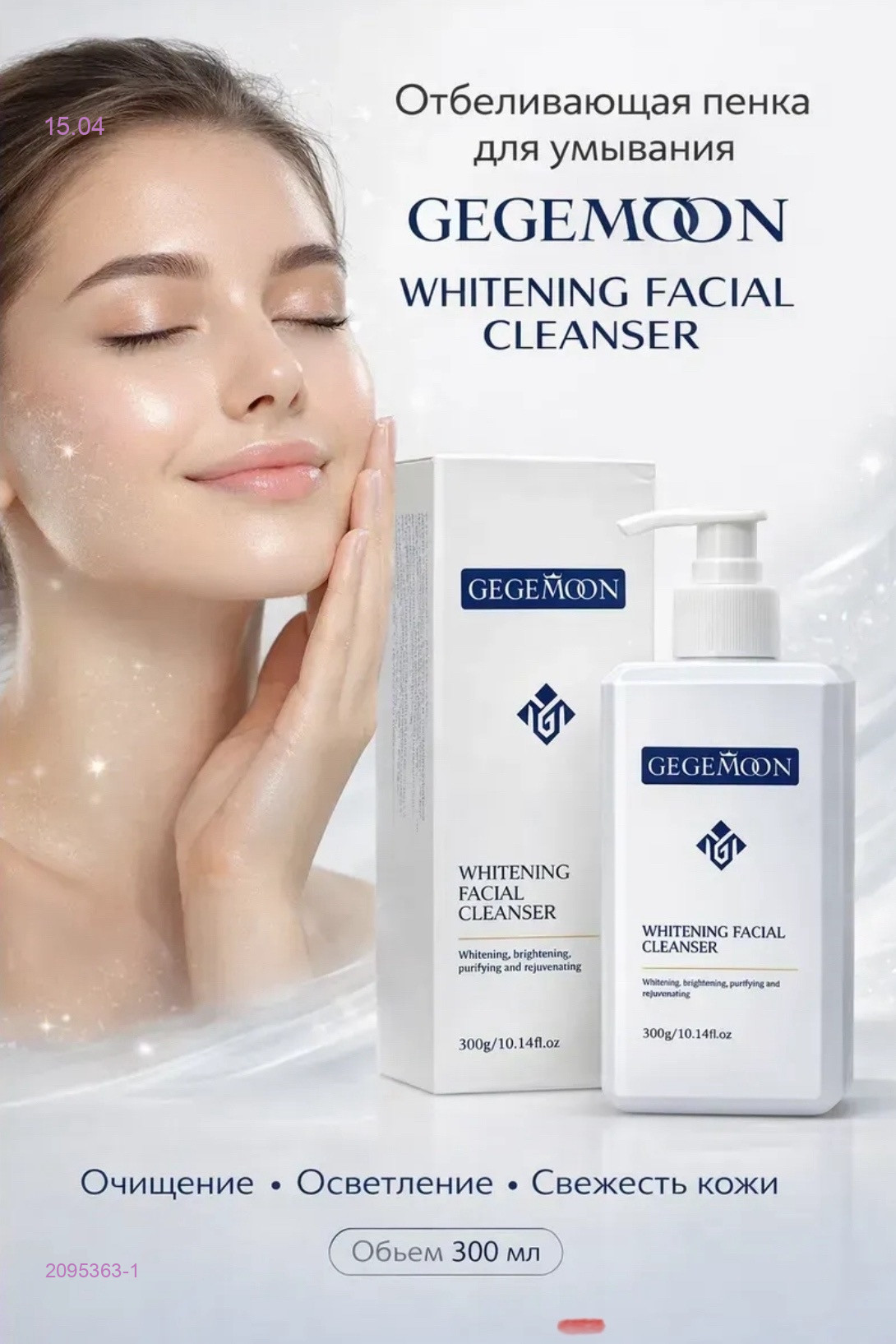 Пенка для умывания 2095363-1