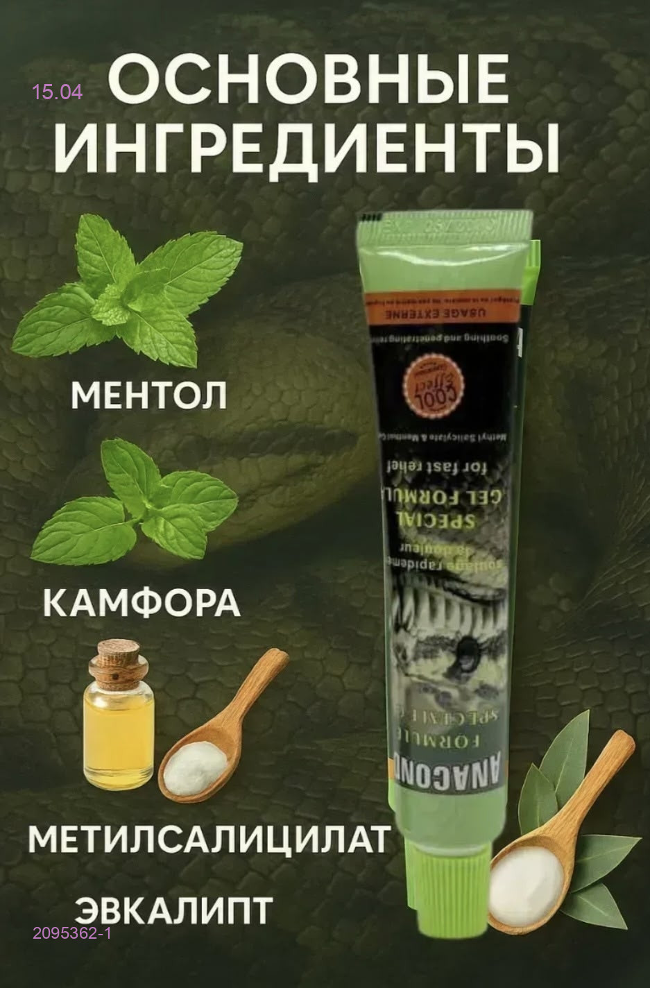 Мазь для суставов 2095362-1