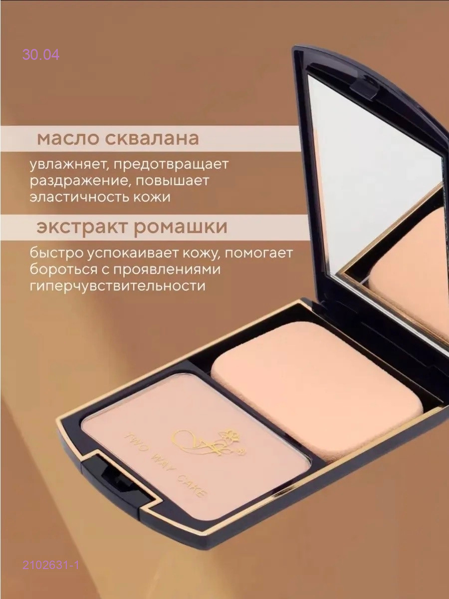 Пудра компактная 2102631-1