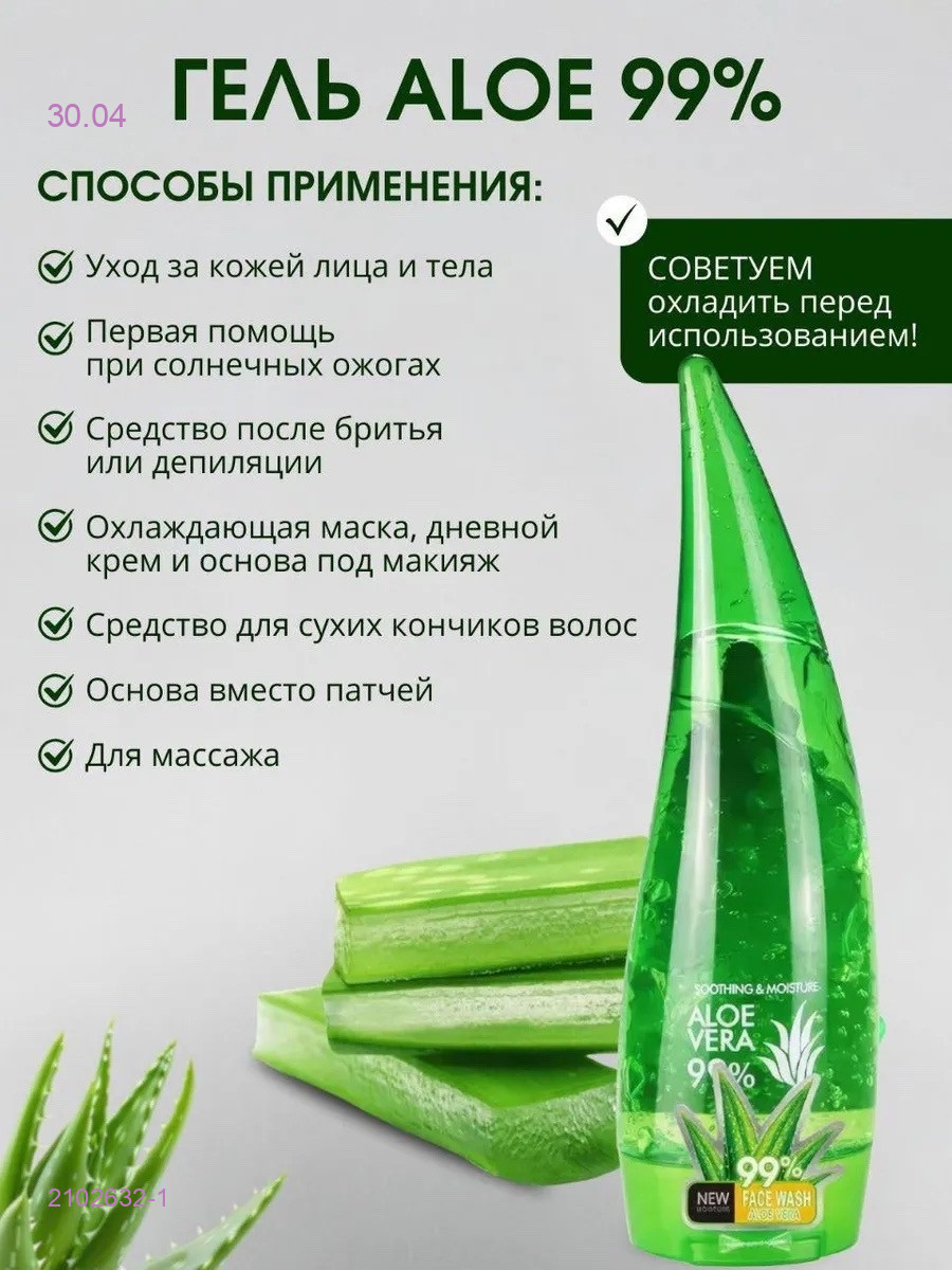 гель с алоэ вера 2102632-1