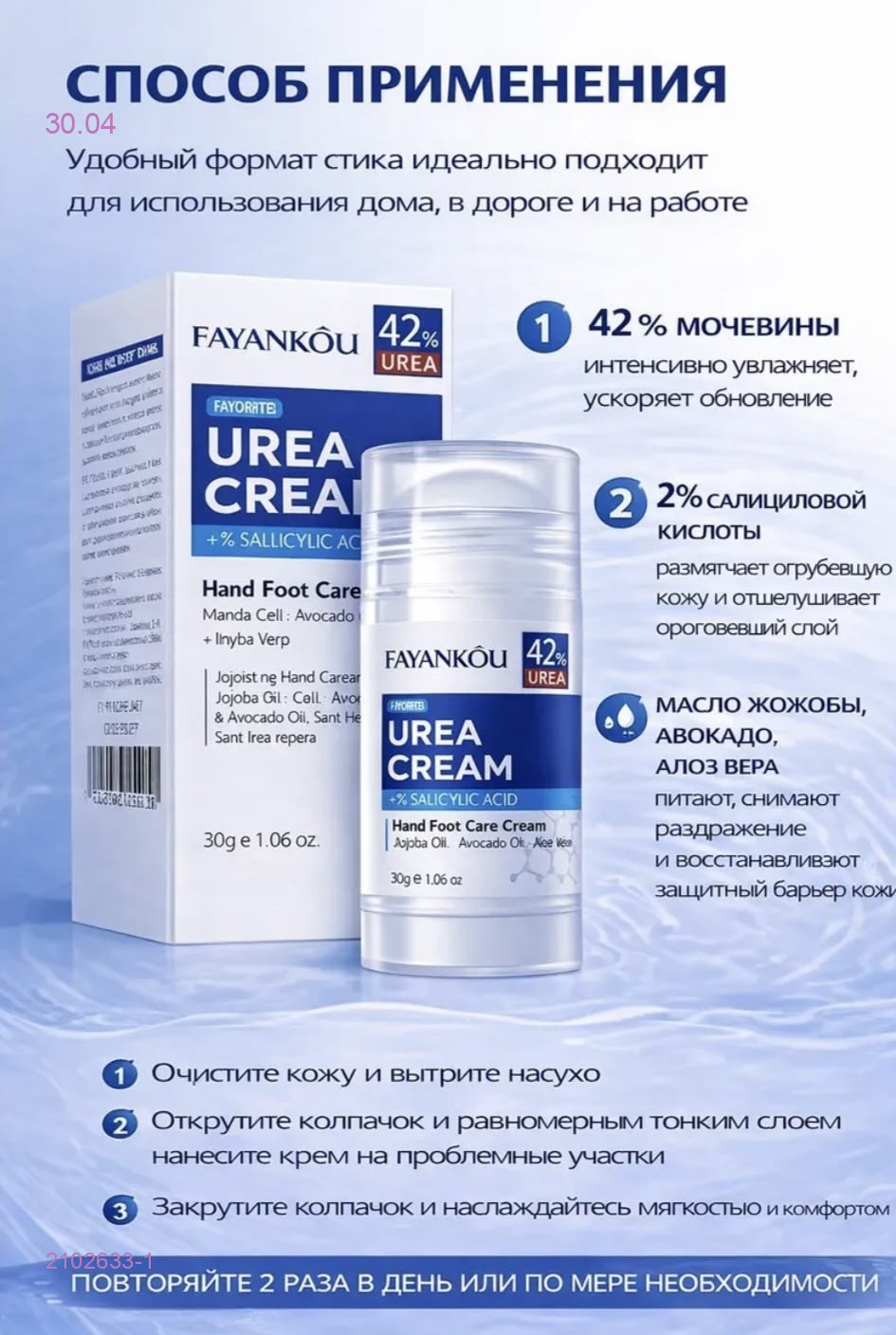 крем-стик 2102633-1