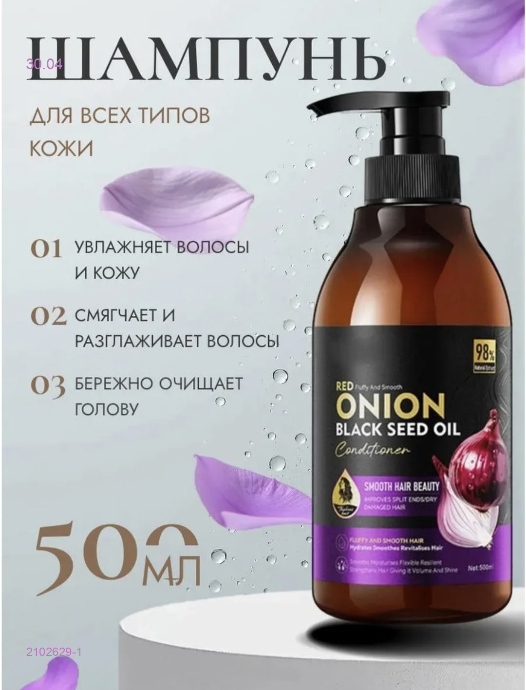 Кондиционер 2102629-1