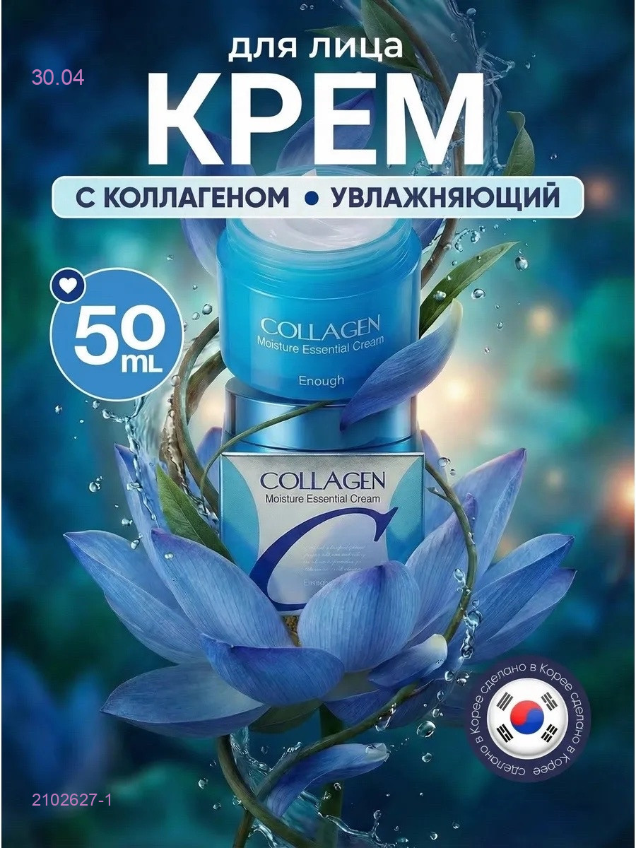 крем для лица 2102627-1