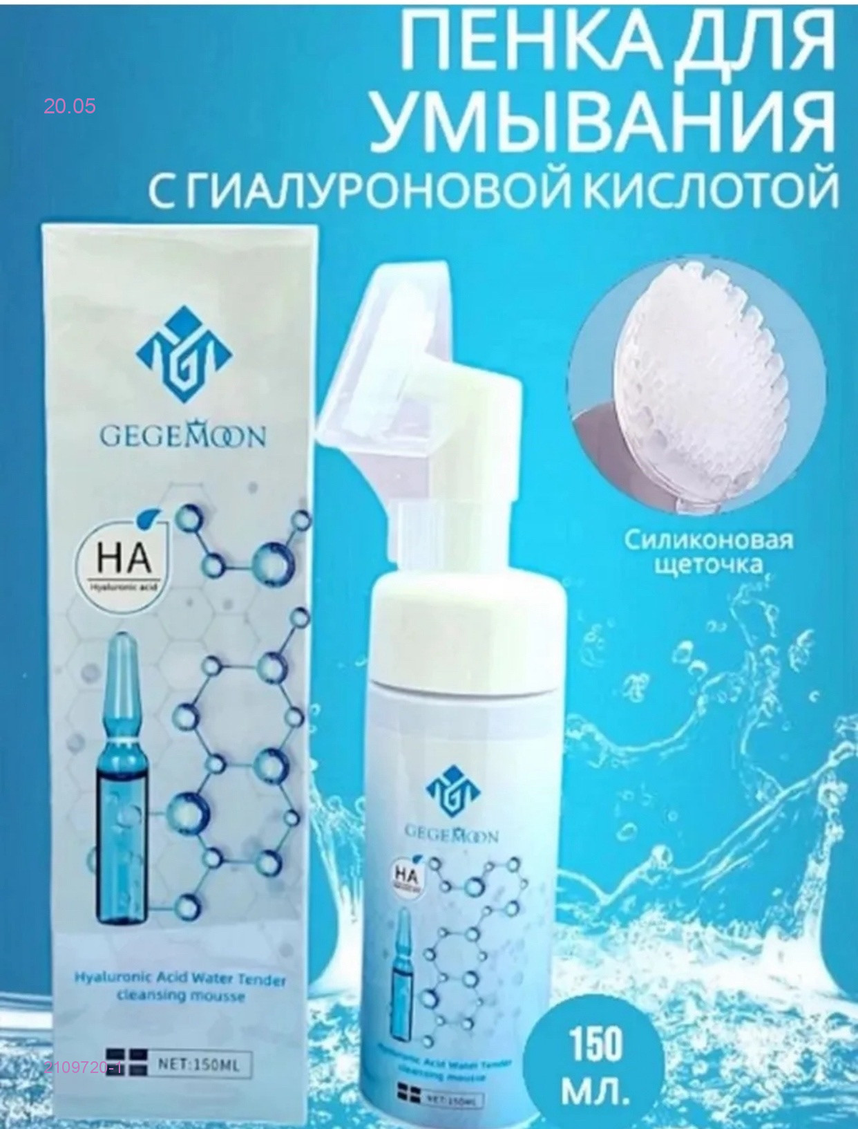 Пенка для умывания 2109720-1