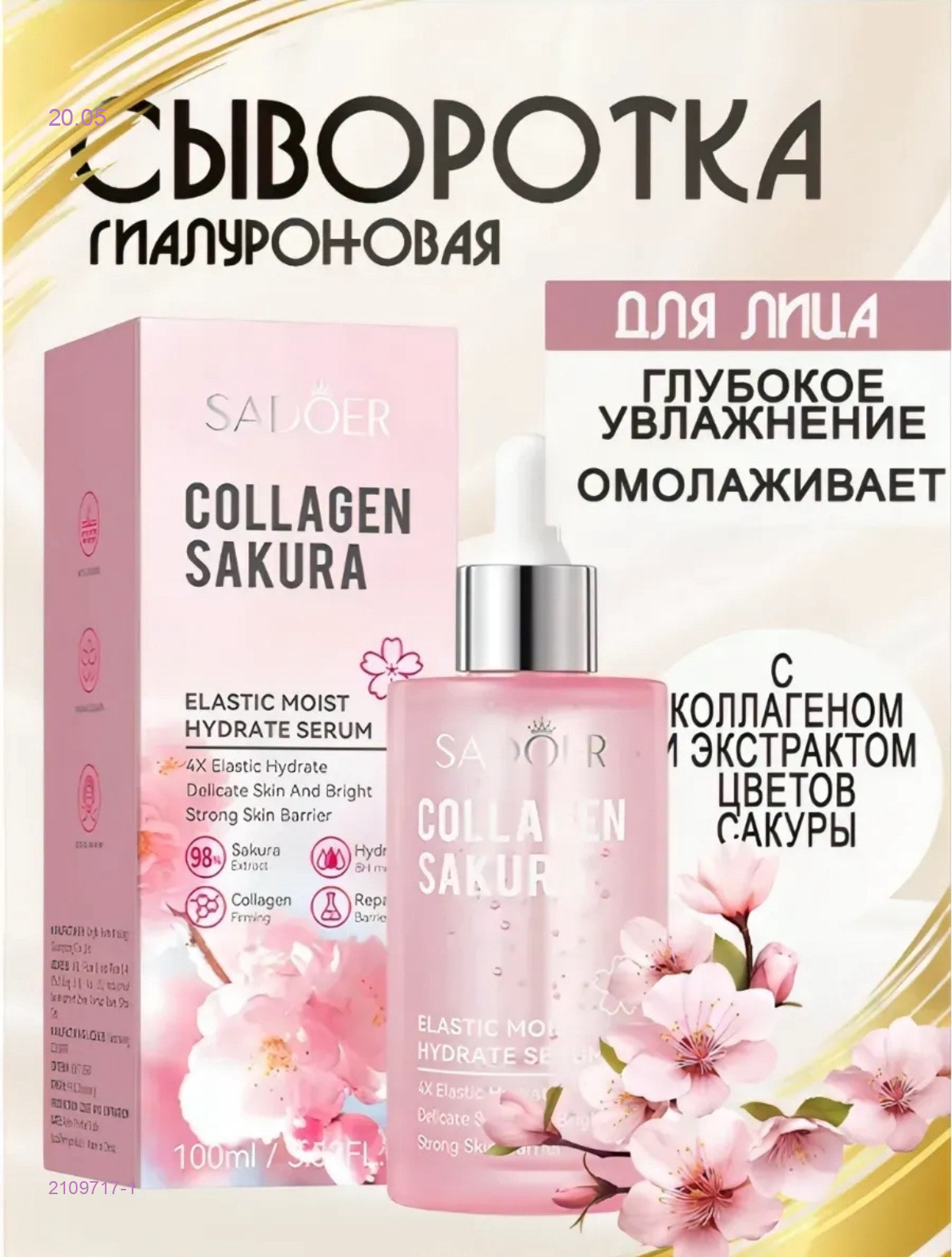 Сыворотка для лица 2109717-1