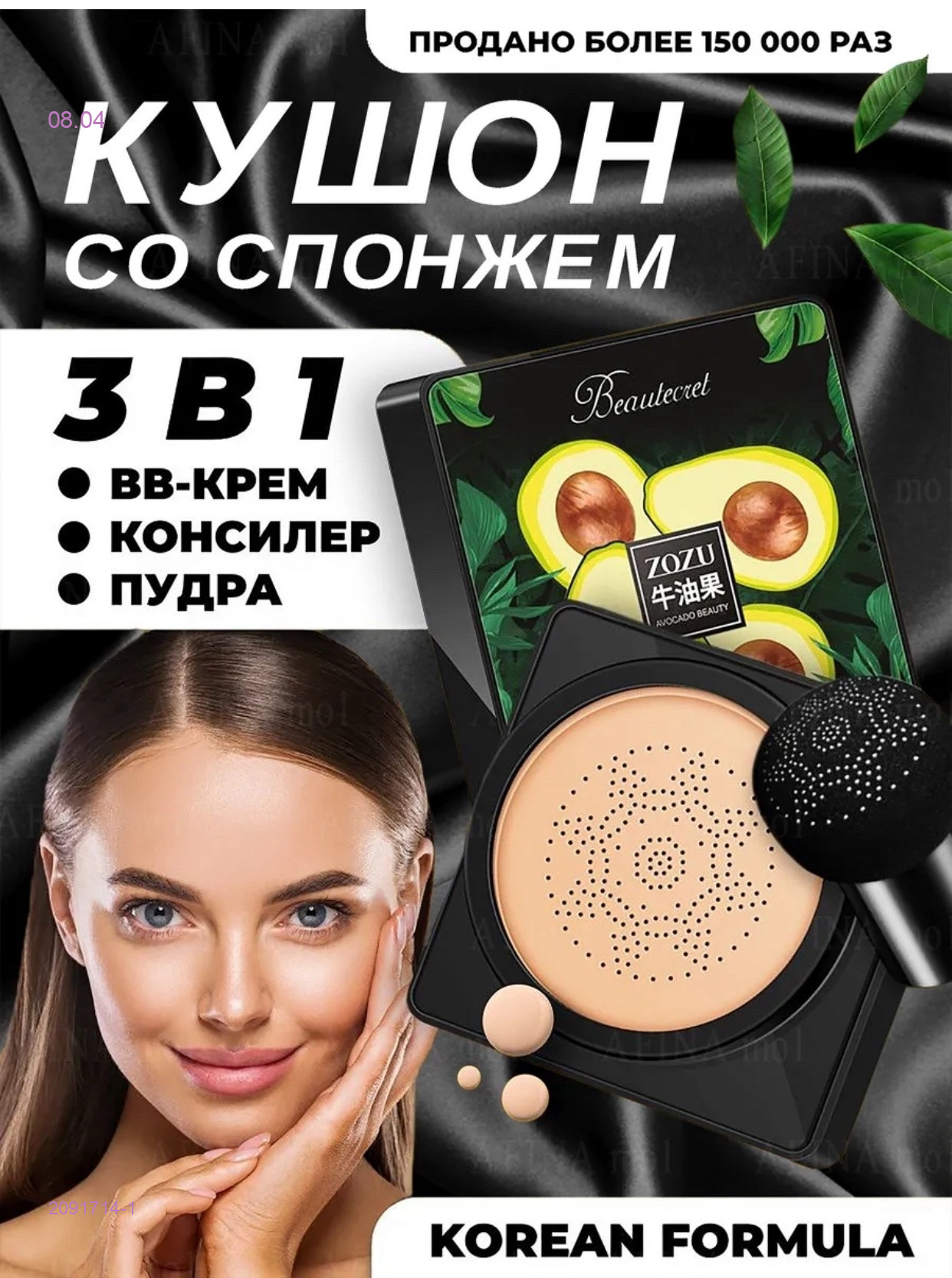 Кушон-крем 2091714-1