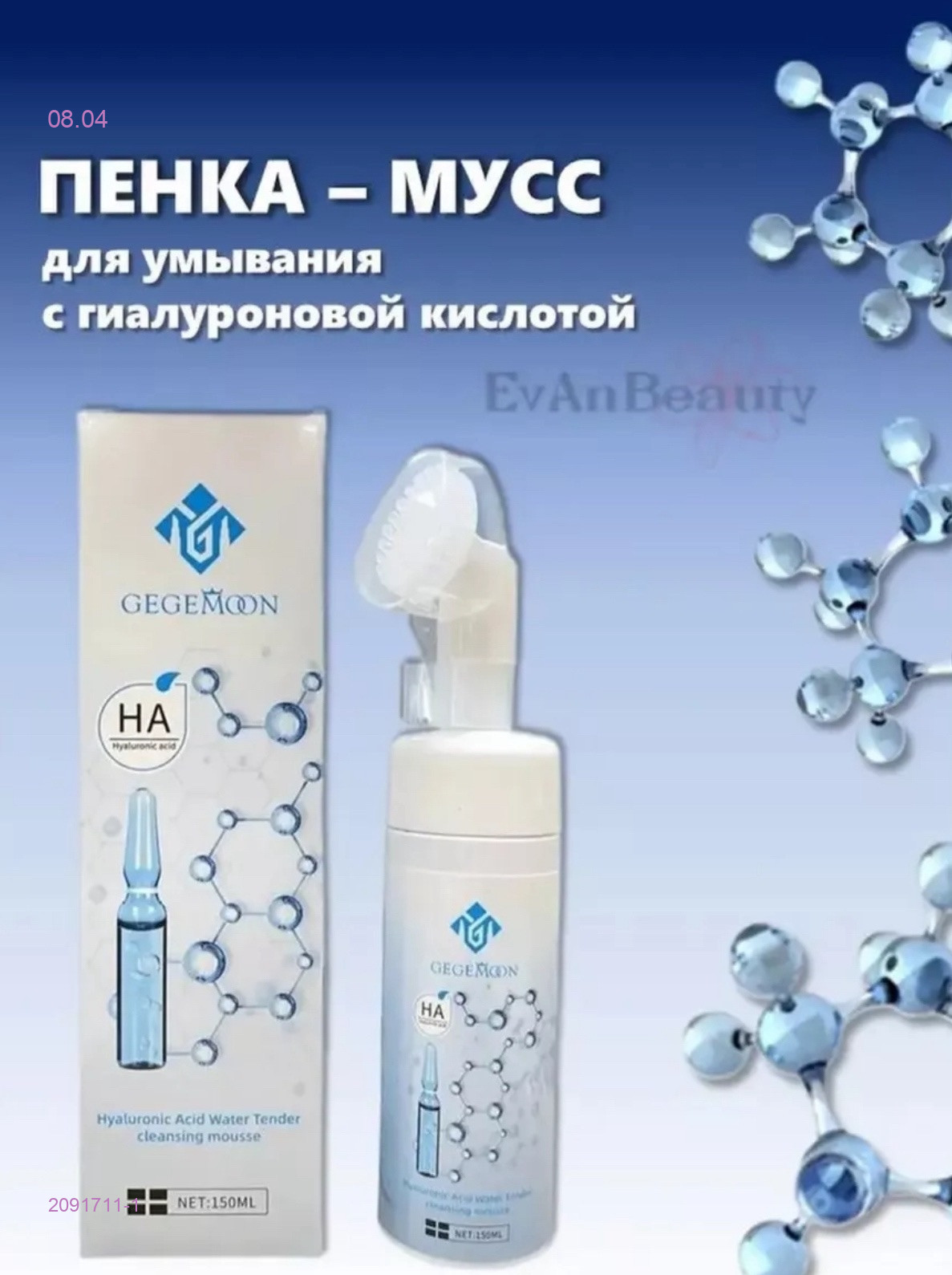 Пенка для умывания 2091711-1