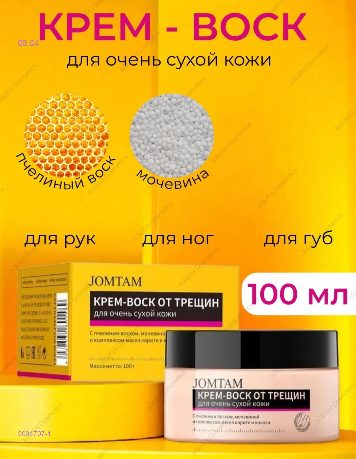 Крем-воск 2091707-1