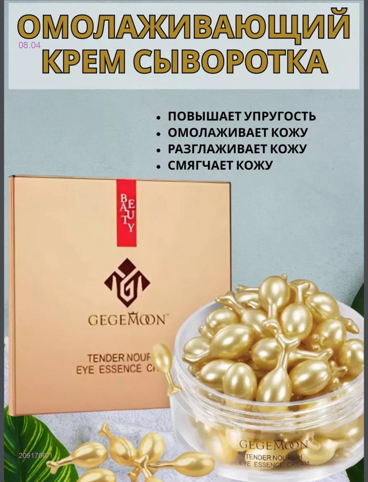 Сыворотка для лица 2091706-1