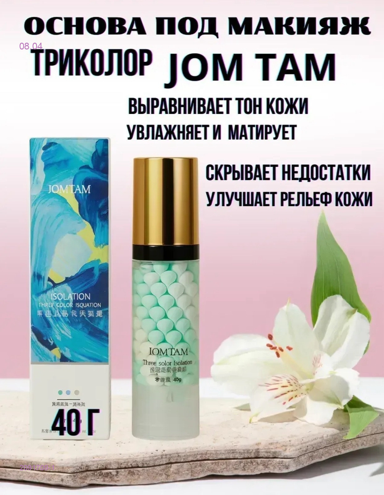 база под макияж! 2091709-1