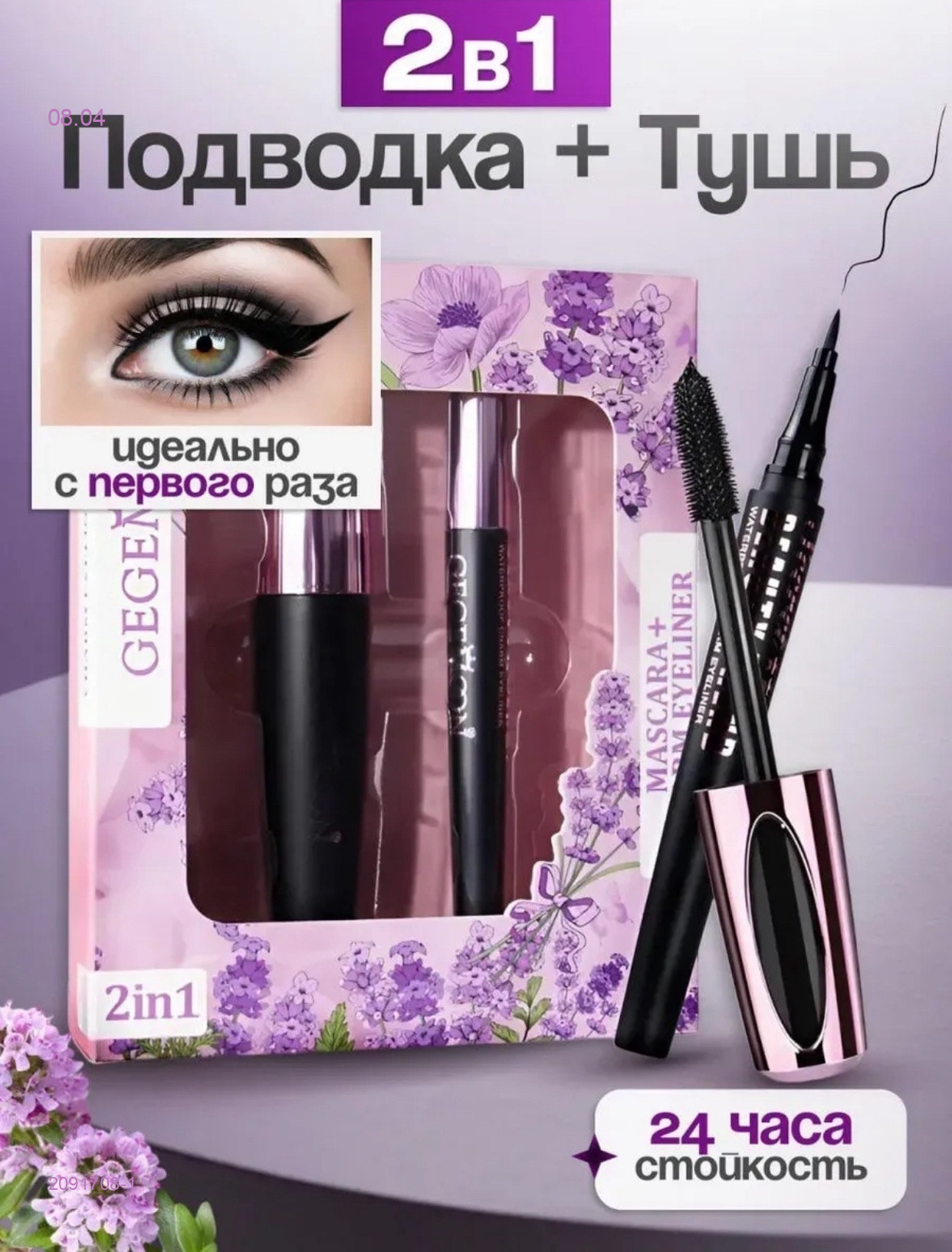 Набор для макияжа 2091708-1