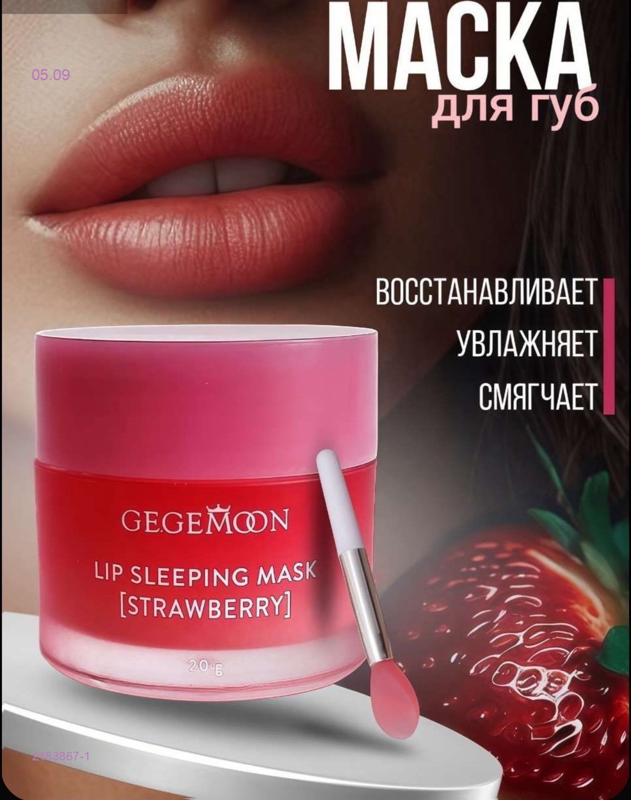 бальзам для губ 2153867-1