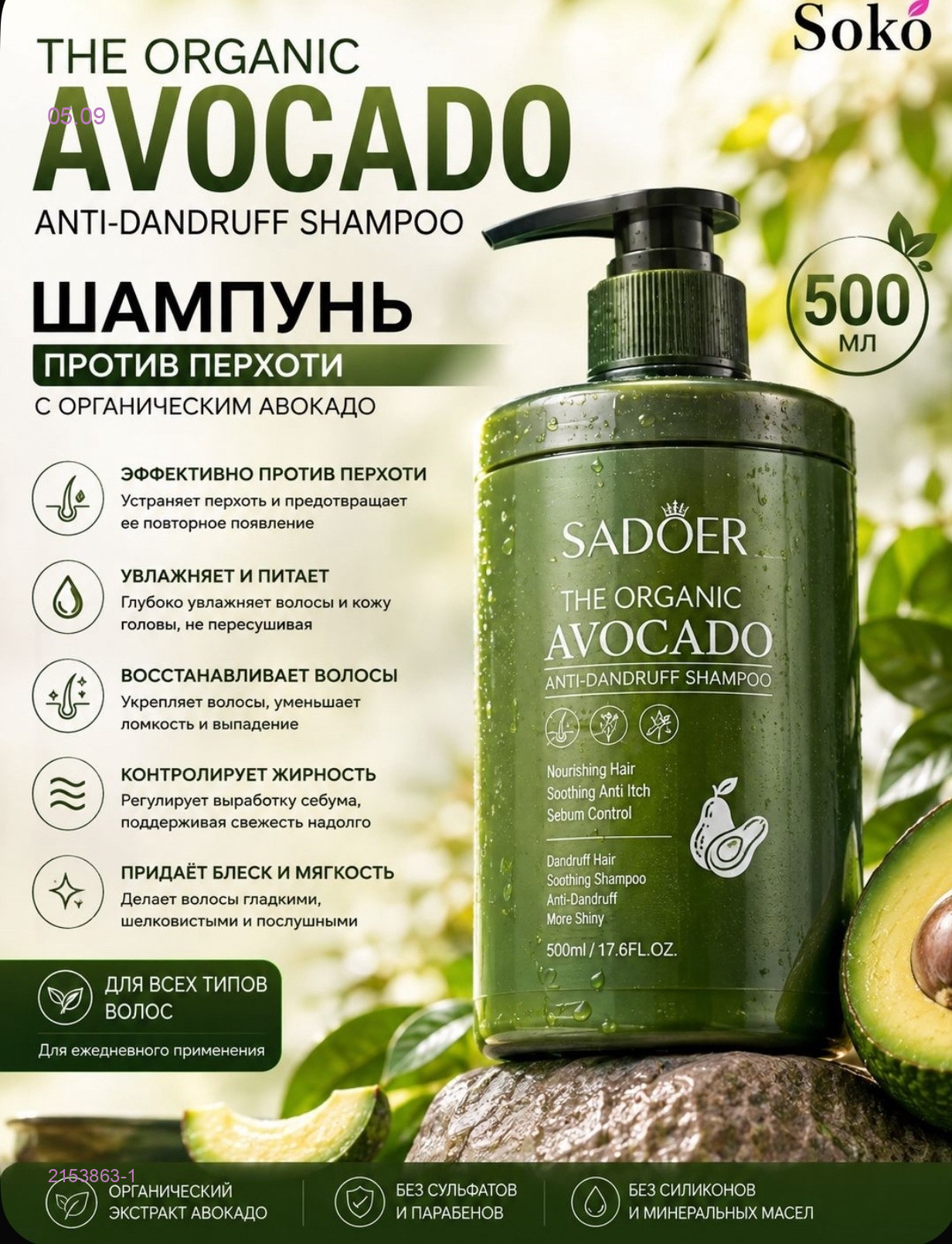Шампунь 2153863-1