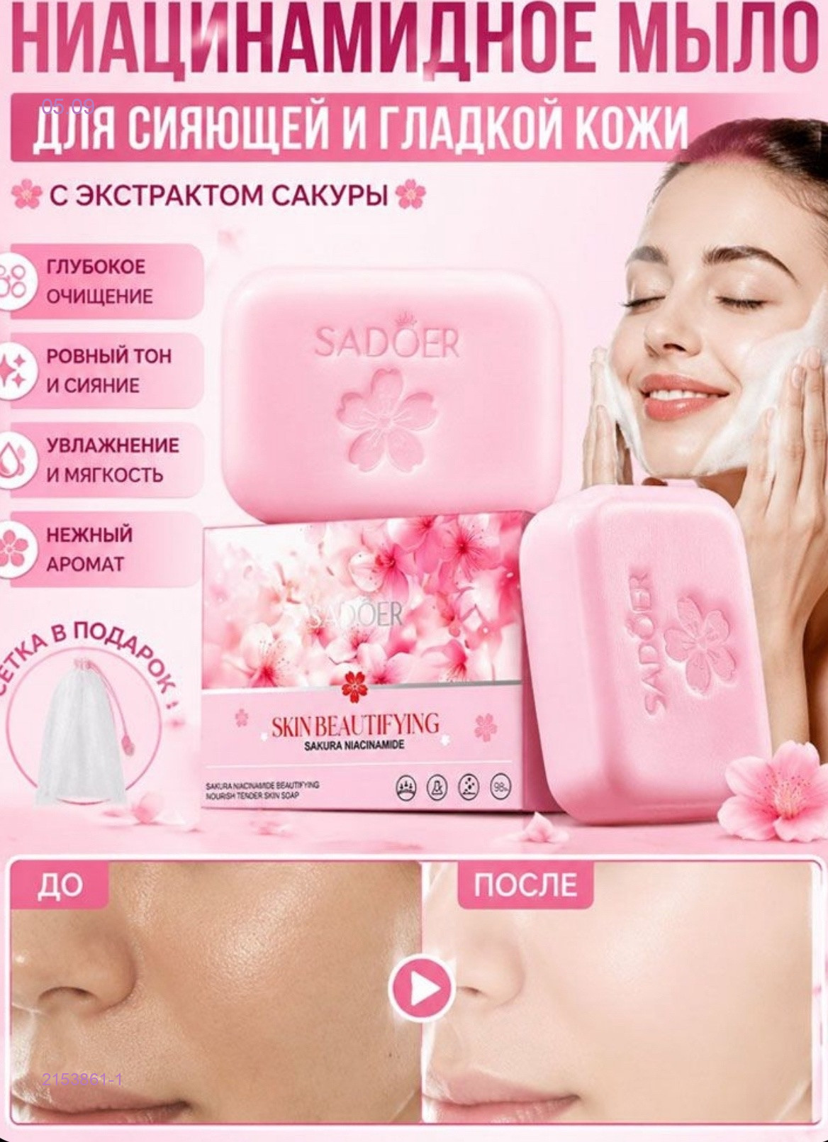 Мыло 2153861-1