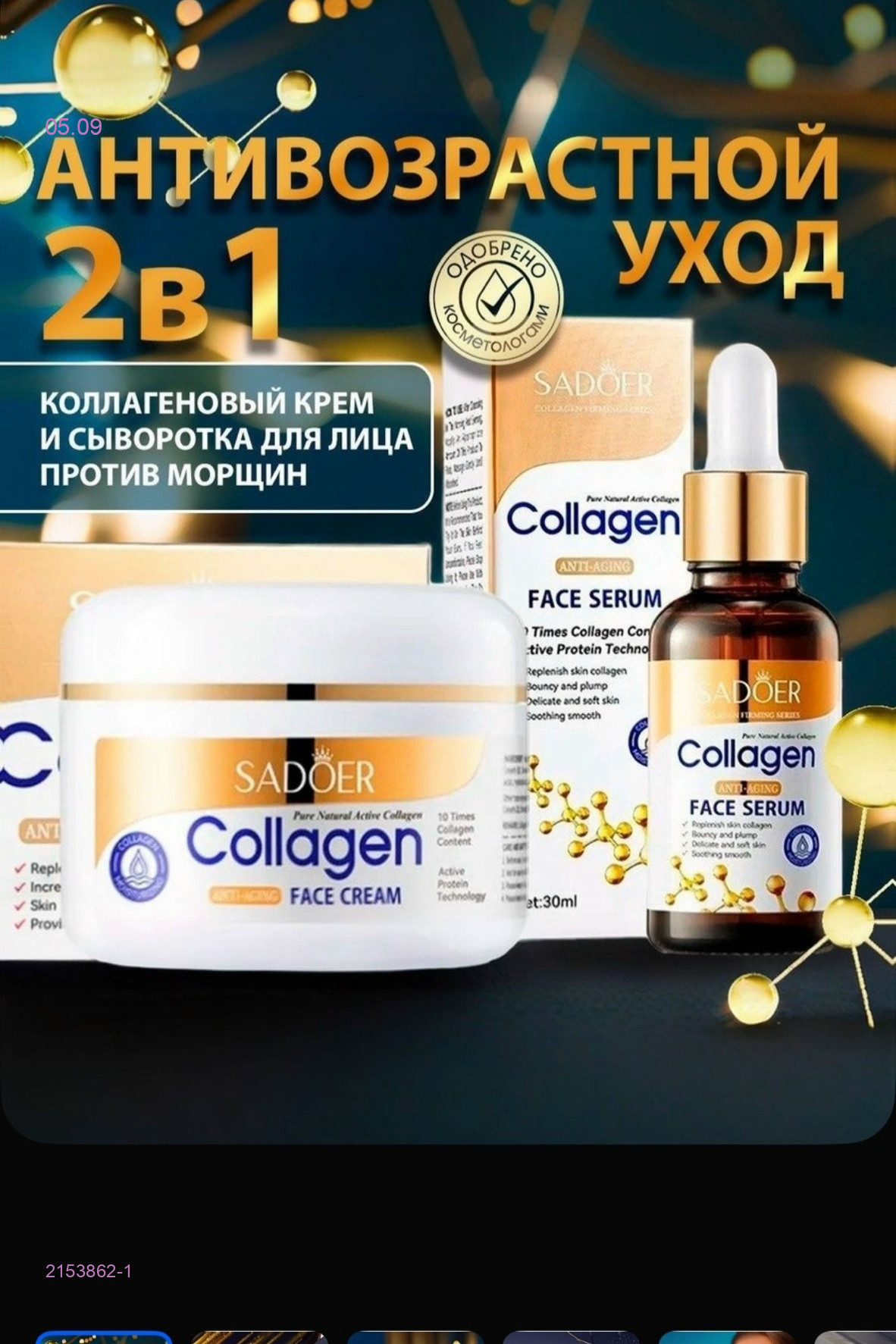 Набор для лица 2153862-1