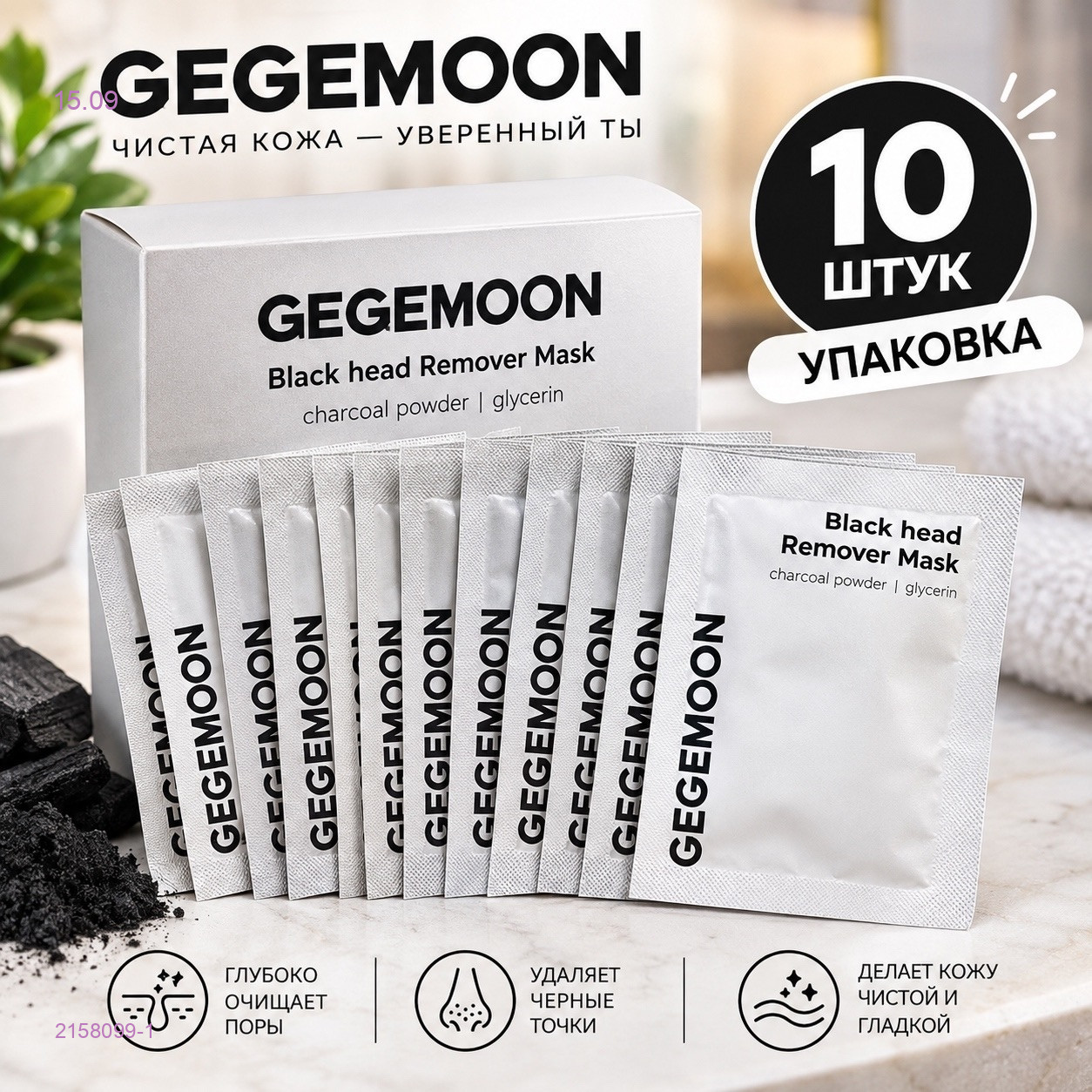 Косметическая маска 2158099-1