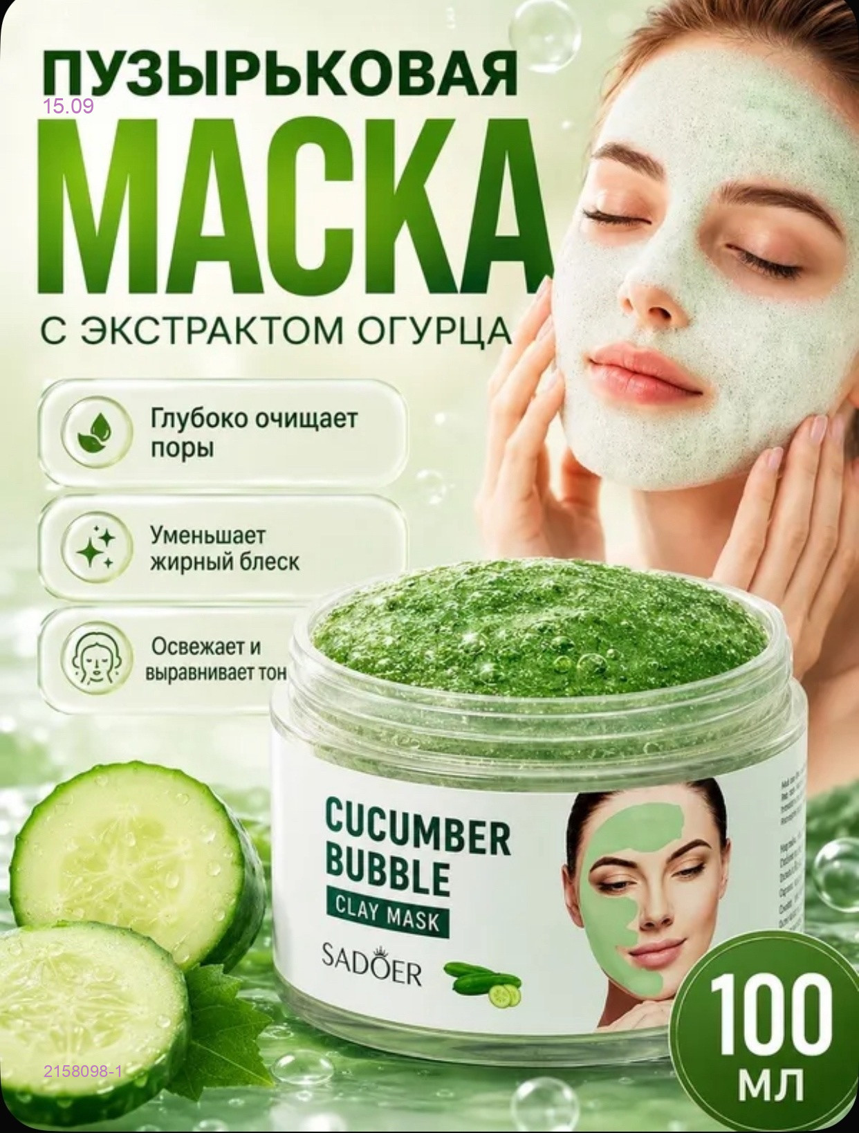 Маска пузырьковая 2158098-1