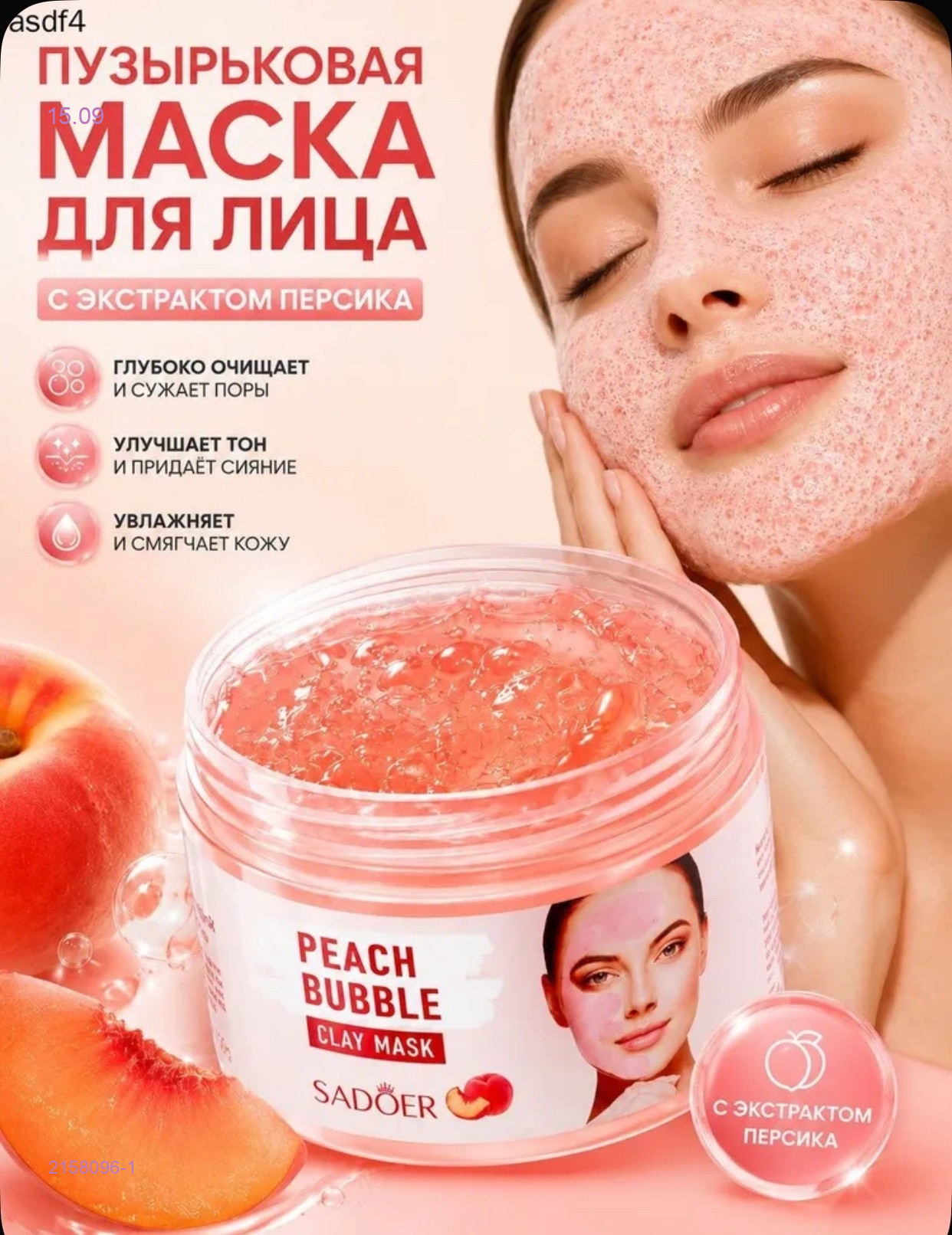 маска для лица с персиком, 2158096-1