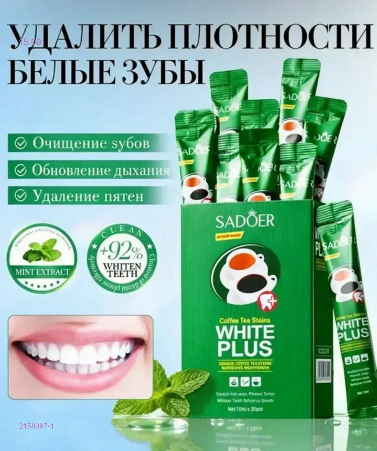 Ополаскиватель 2158097-1