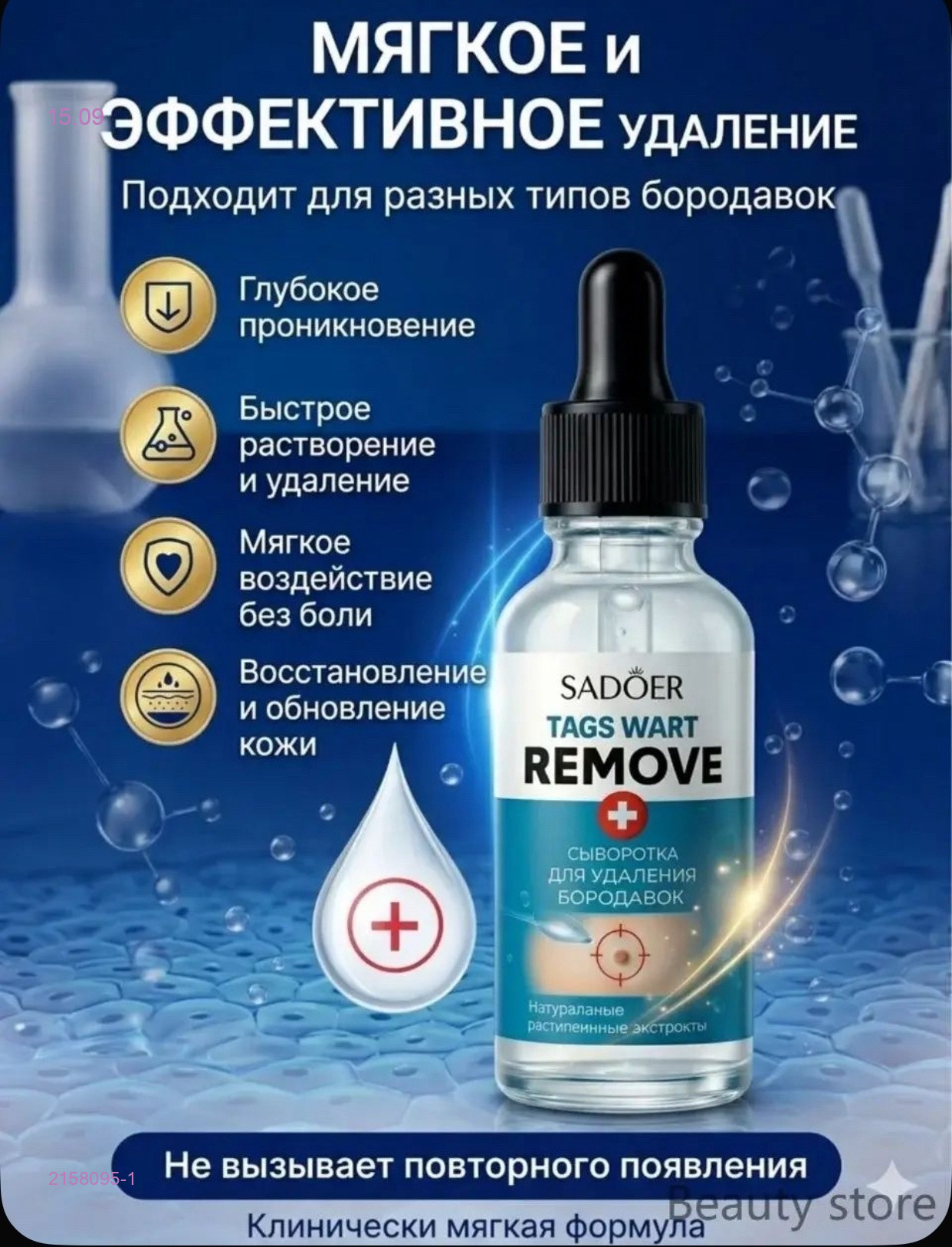Сыворотка 2158095-1