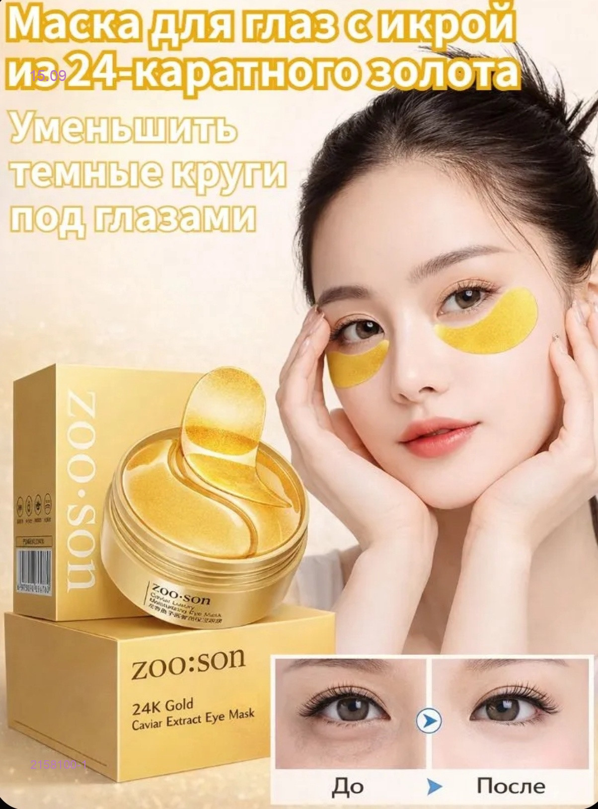 Патчи 2158100-1