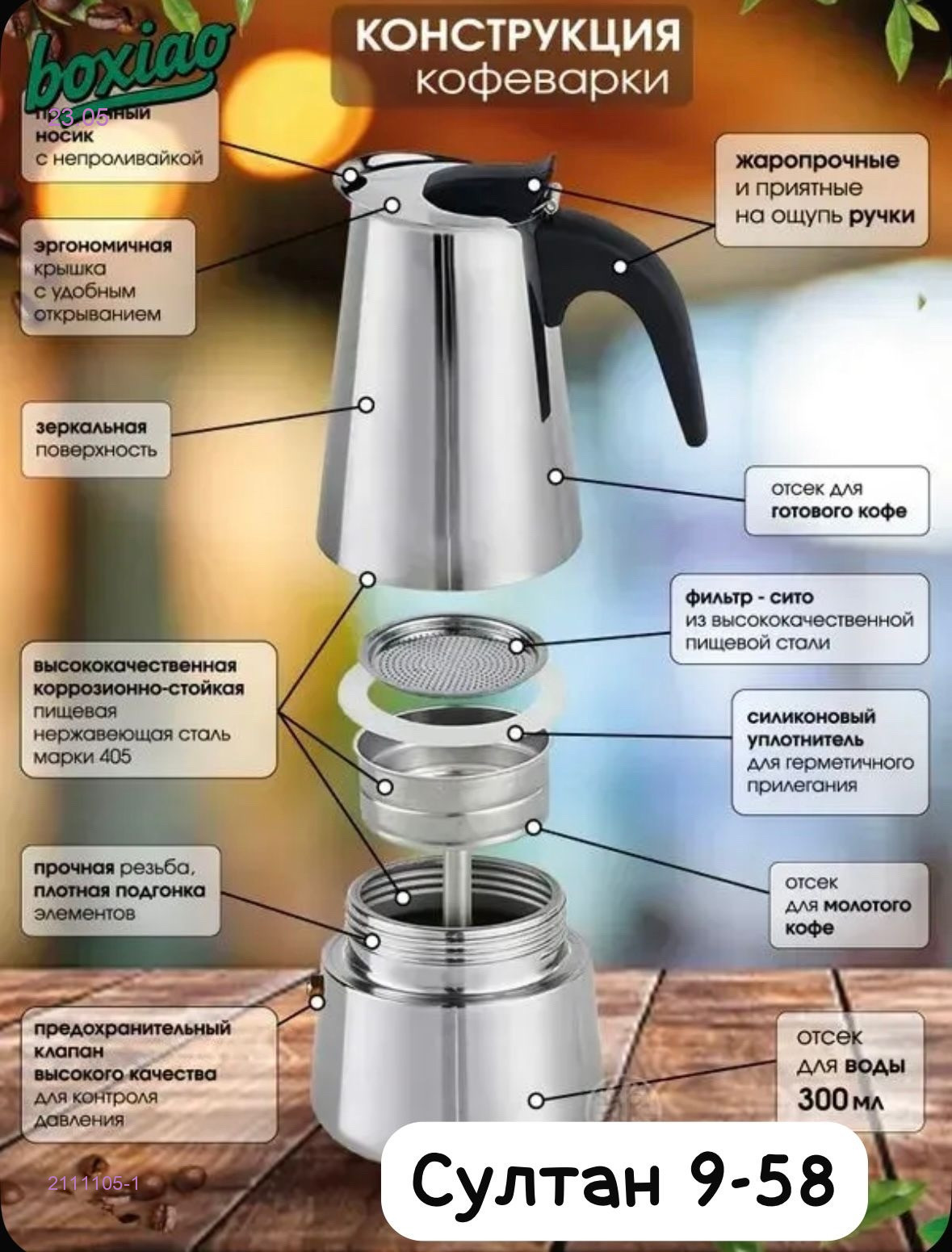 кофеварка на 6 чашек 2111105-1
