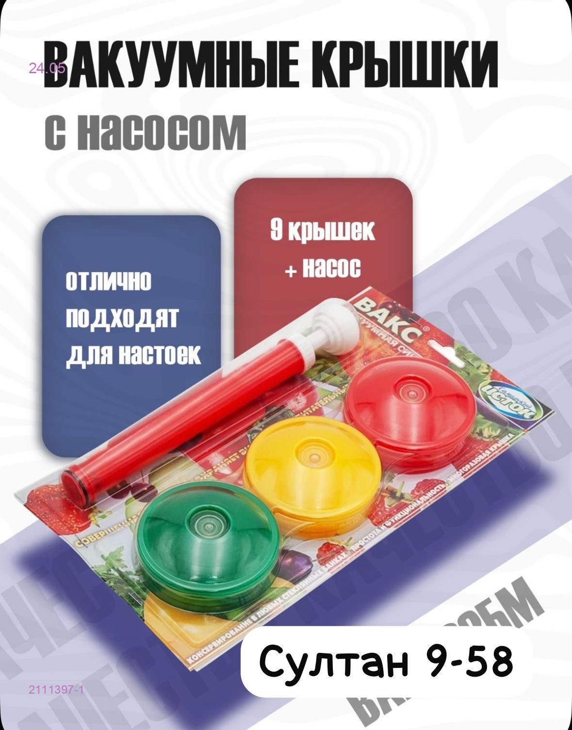 Набор 2111397-1