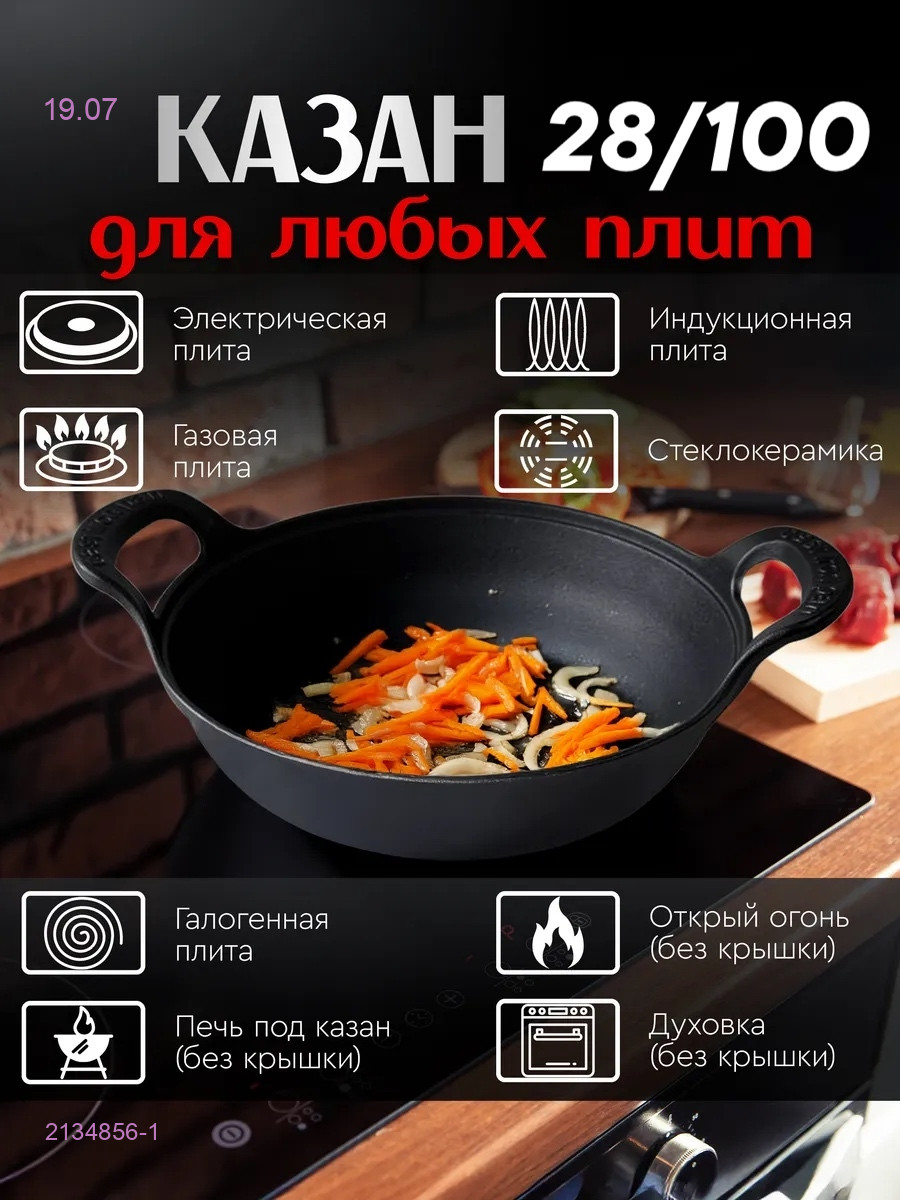 Казан чугунный 2134856-1