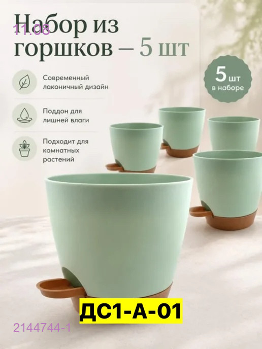 Кашпо с автополивом 2144744-1